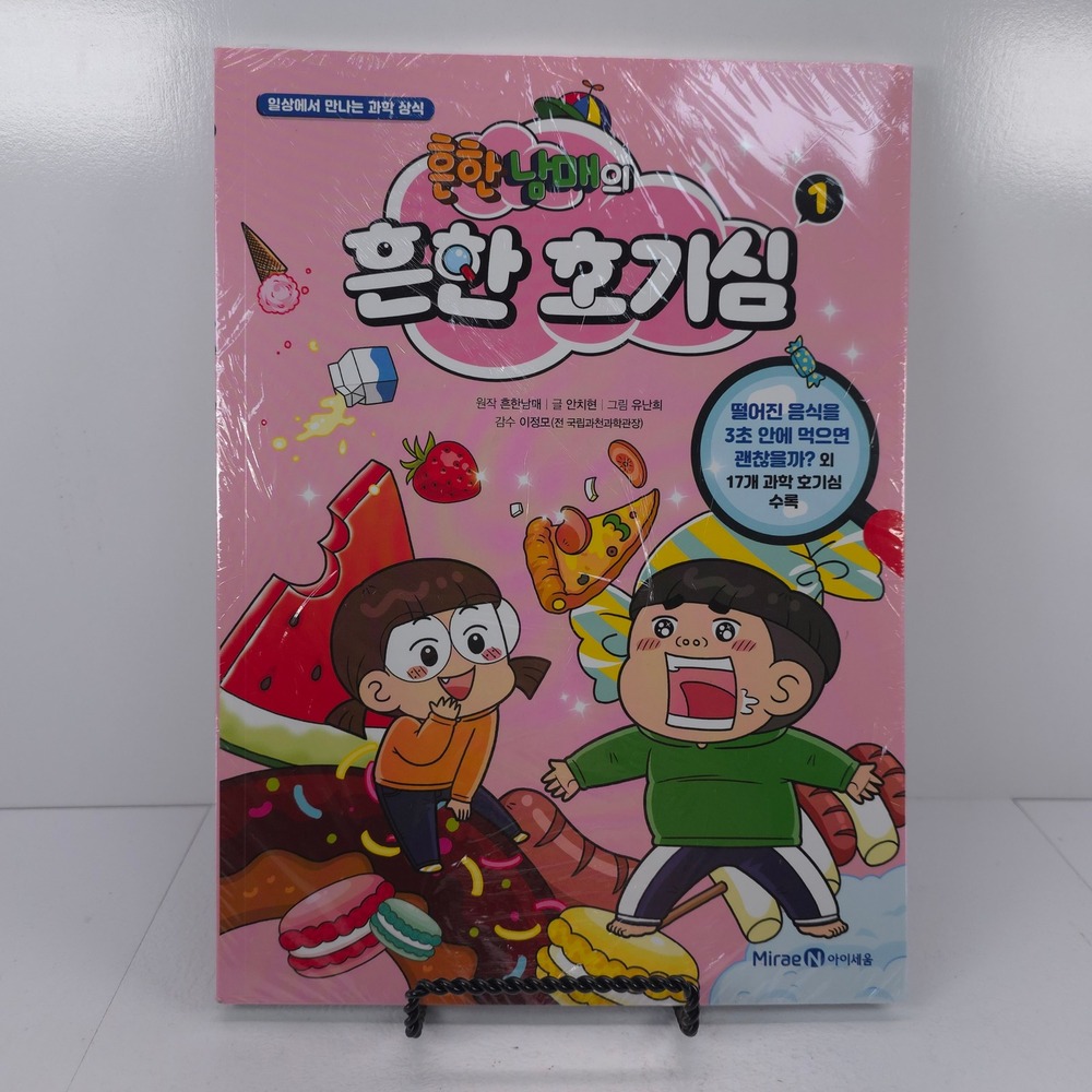 Heunhan Nammae Common Curiosity Volume 1 Korean Science Comic Kids 9791164136032